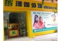 江门玛伽外语国际语言学校